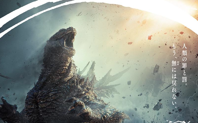 Godzilla Minus Zero